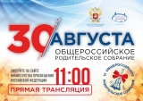 Задайте вопрос Министру просвещения Российской Федерации